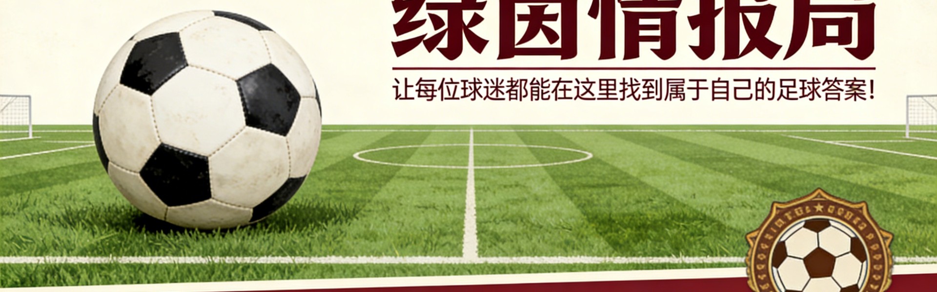 星空体育官方入口-加斯佩里尼的信任：从克里斯坦特到曼奇尼，教练依赖球队核心阵容