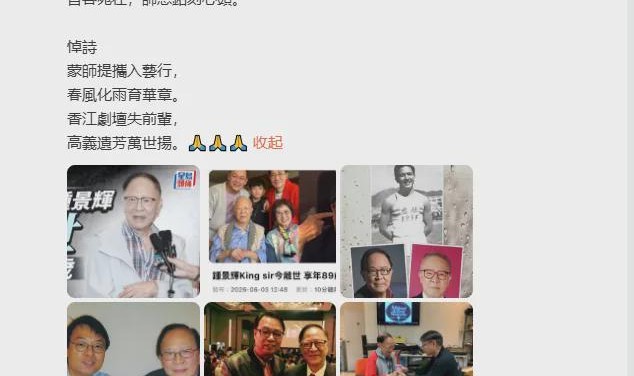 “King Sir”钟景辉，今早睡梦中去世