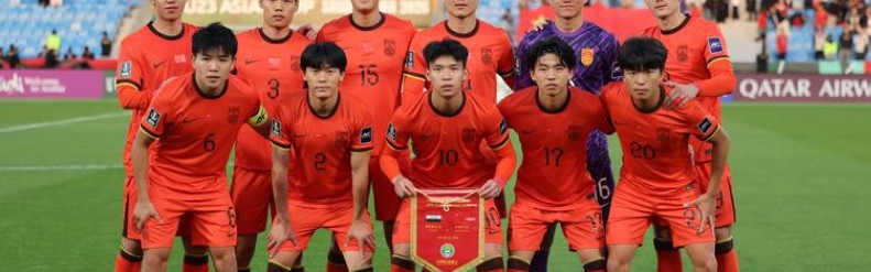 星空体育官方入口-U23亚洲杯出线分析，中国队关键是心态，不只是打平能突围
